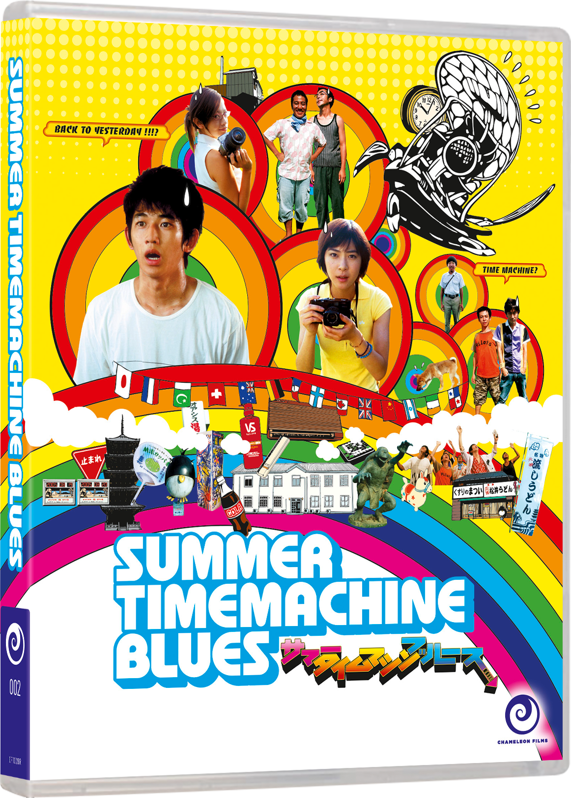 Summer Time Machine Blues (Blu-ray)