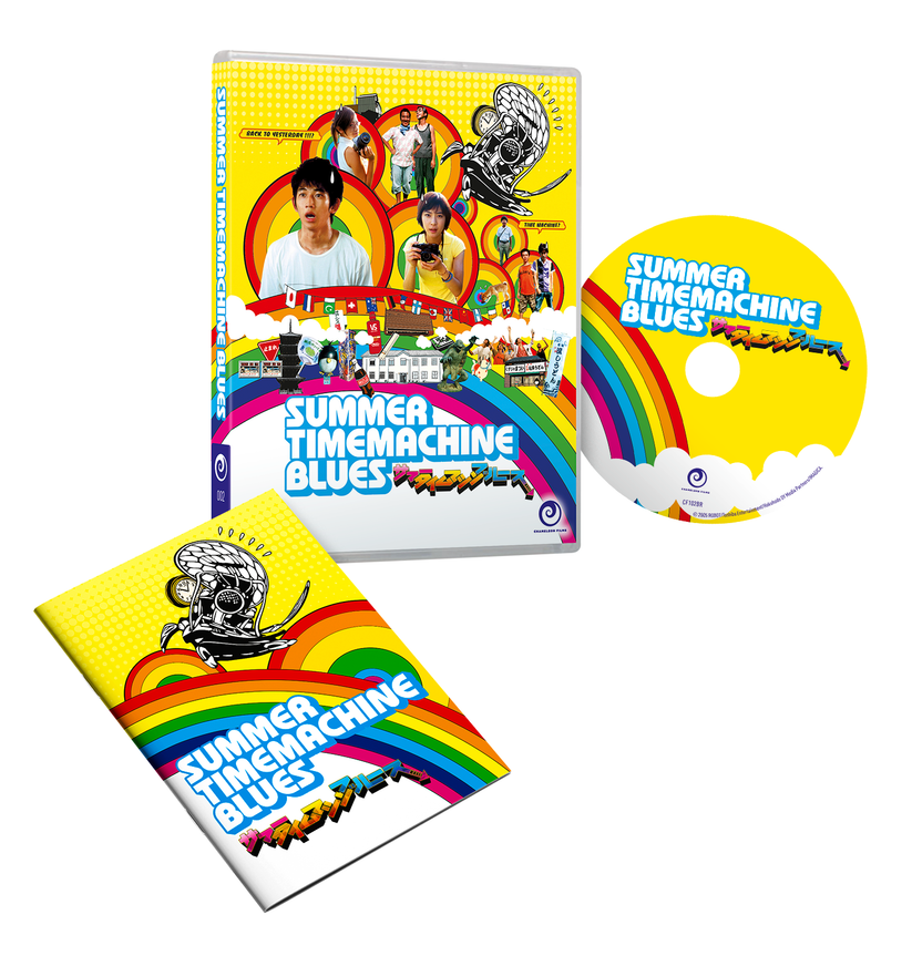 Summer Time Machine Blues (Blu-ray) | Chameleon Films